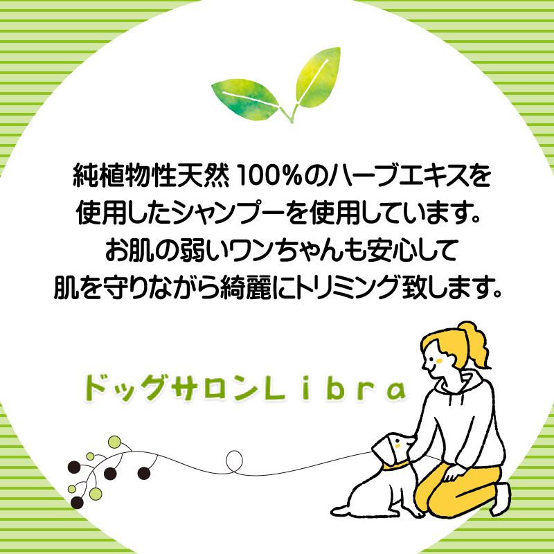 ドッグサロンLibraは、ワンちゃん専門の美容室です